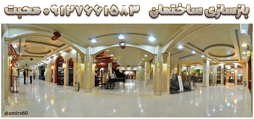 بازسازی ساختمان نمونه nemoneh repair building house